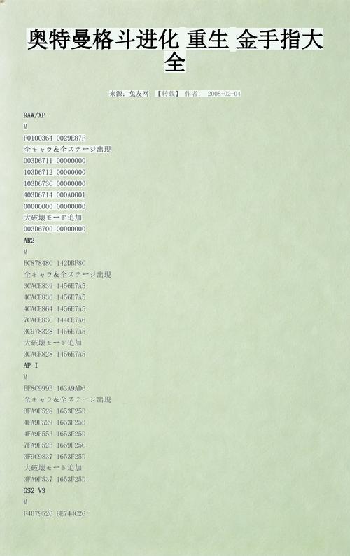 奥特曼格斗进化重生金手指代码大全修复版