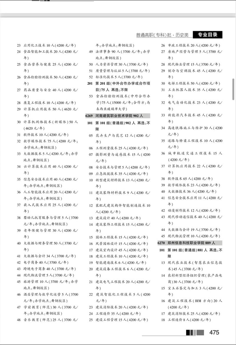 2025招生之友电子版免费(河南版)无限阅币去限制版
