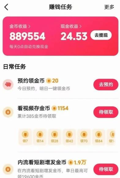 西瓜视频赚钱助手添加到桌面安装到手机安卓破解漫画版特别版