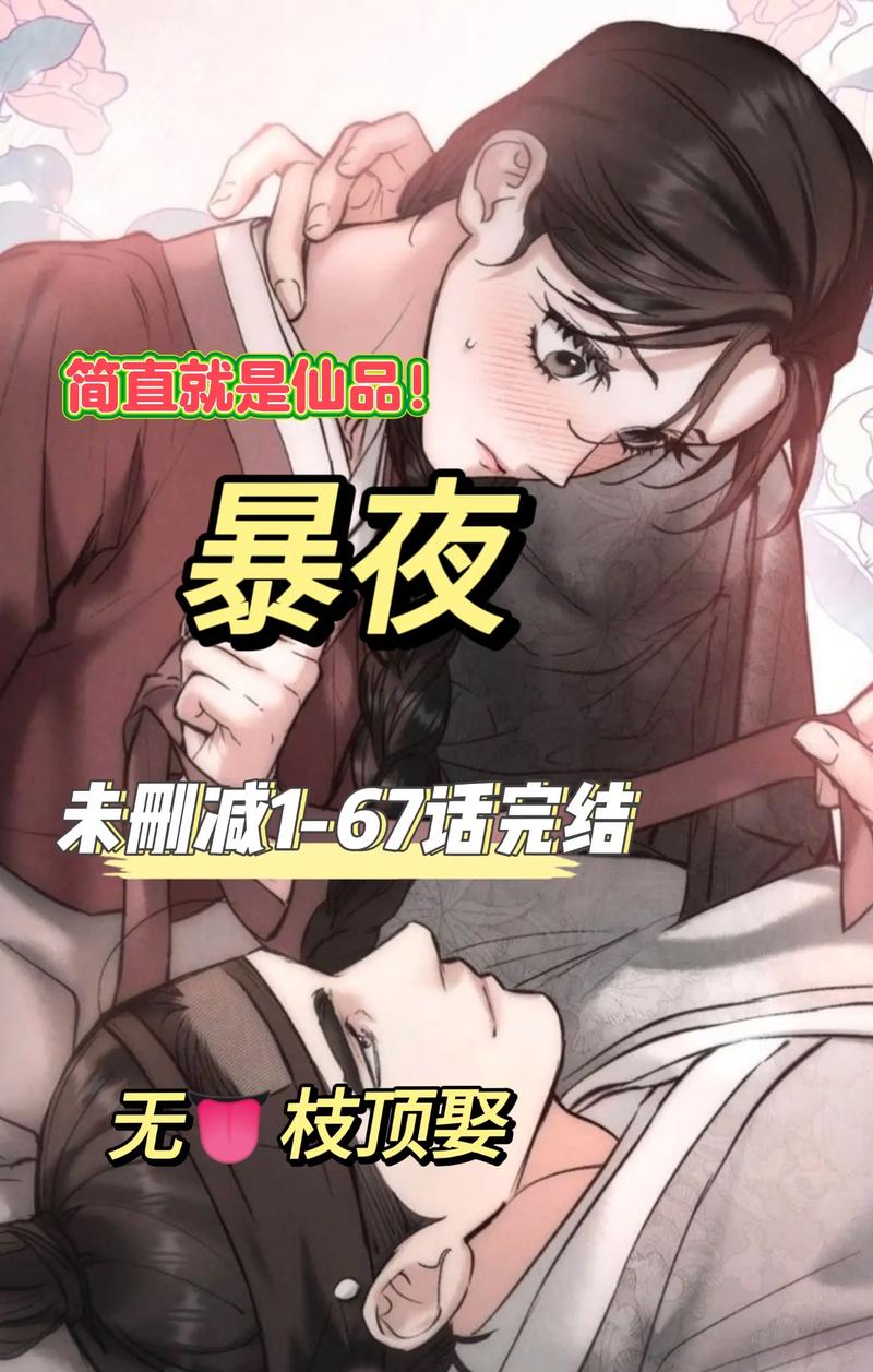 暴夜漫画全集免费下拉式阅读最新正版