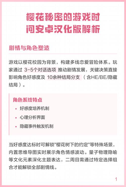 樱花的秘密游戏时间安卓直装