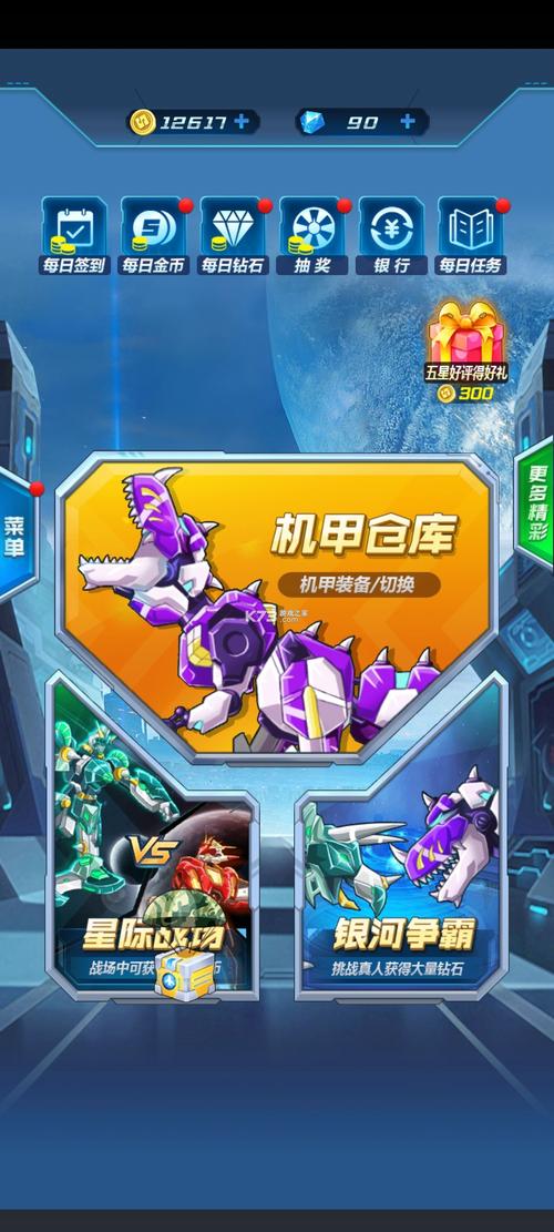 机甲恐龙战神无限金币钻石版安卓破解重制版