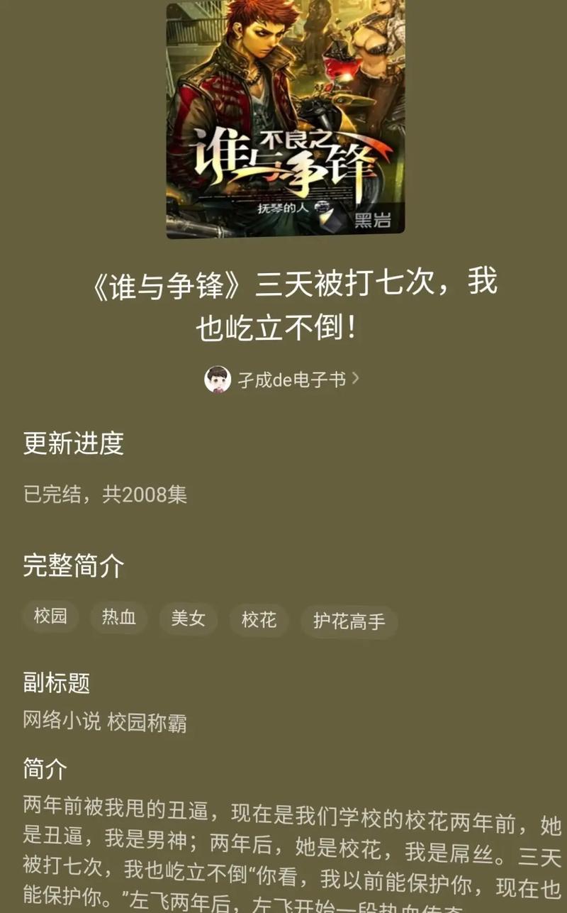 谁与争锋TXT免费下载无限阅读币