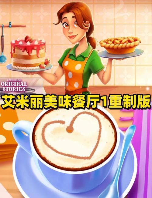 艾米丽餐厅