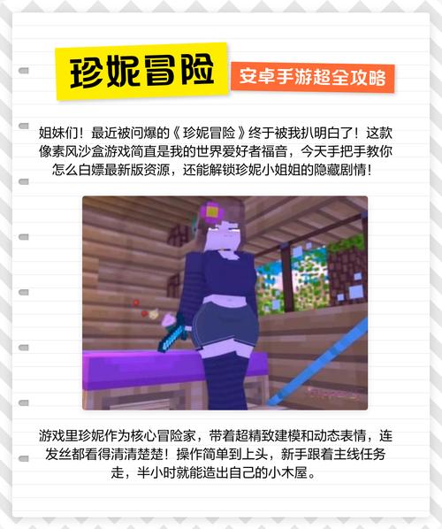 珍妮冒险6.0直装版下载去广告安卓版