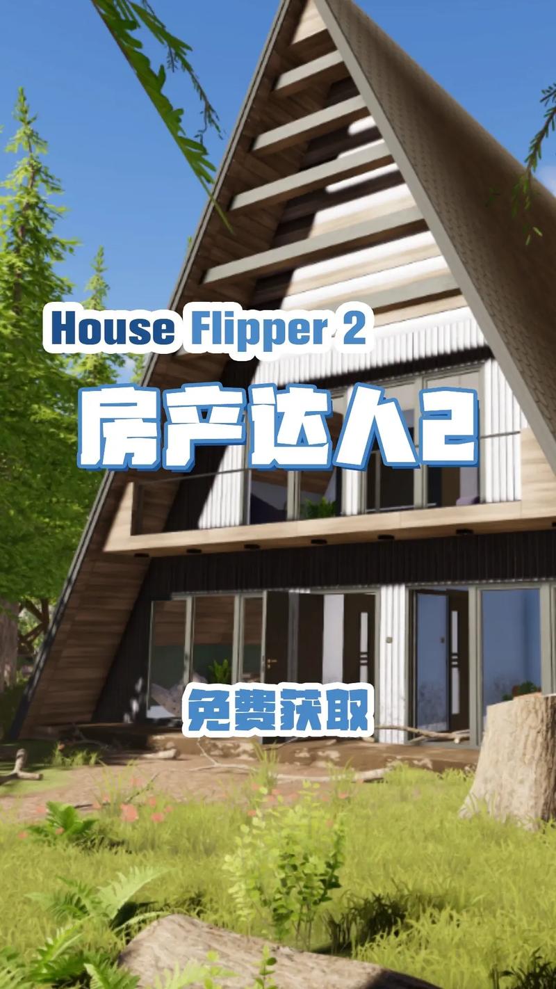房产达人2无限金币中文版下载兑换码免费版