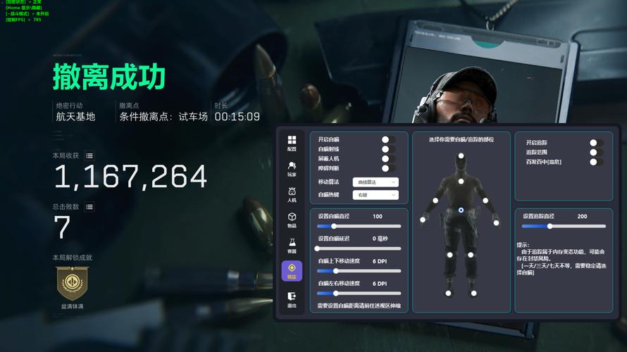 三角洲手游开挂辅助软件
