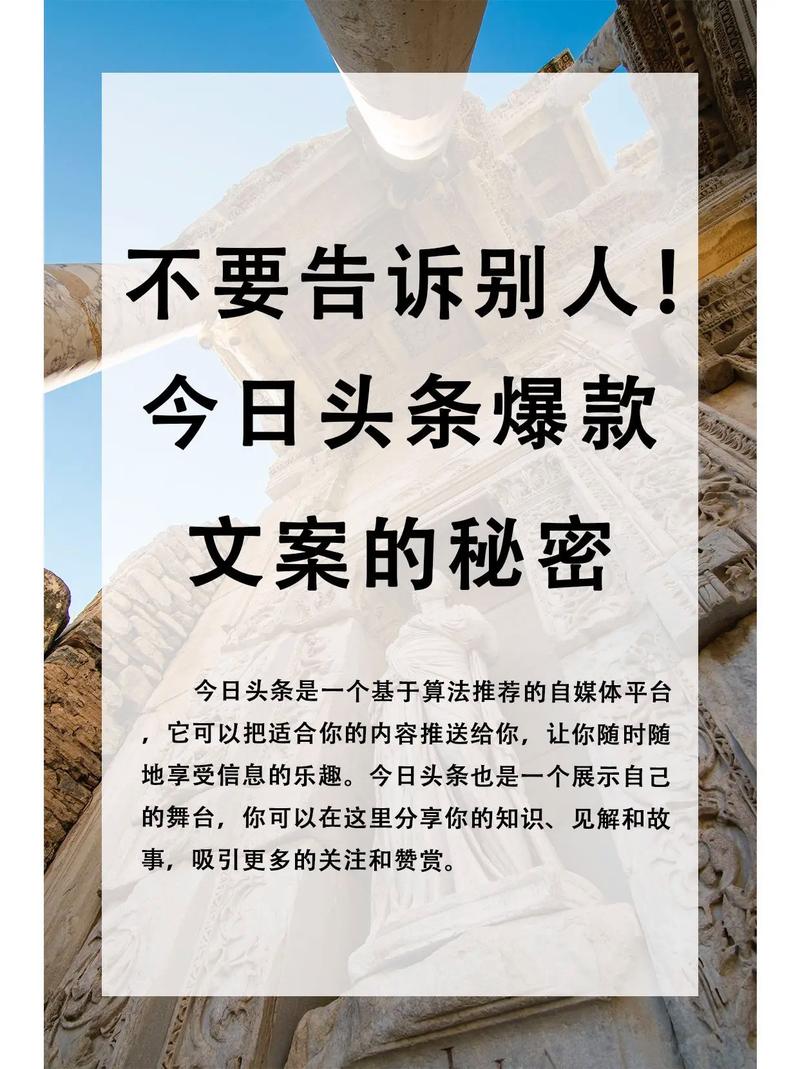 今日头条爆款文章库