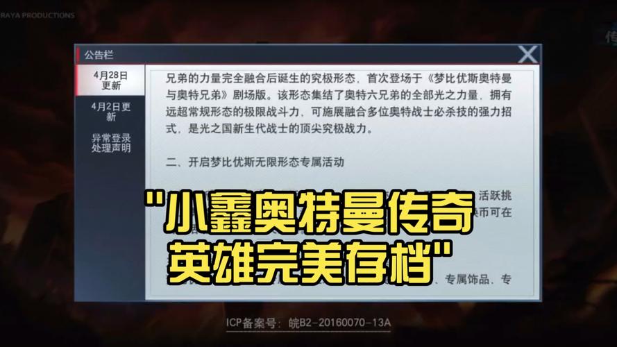小鑫奥特曼传奇英雄 存档MOD版