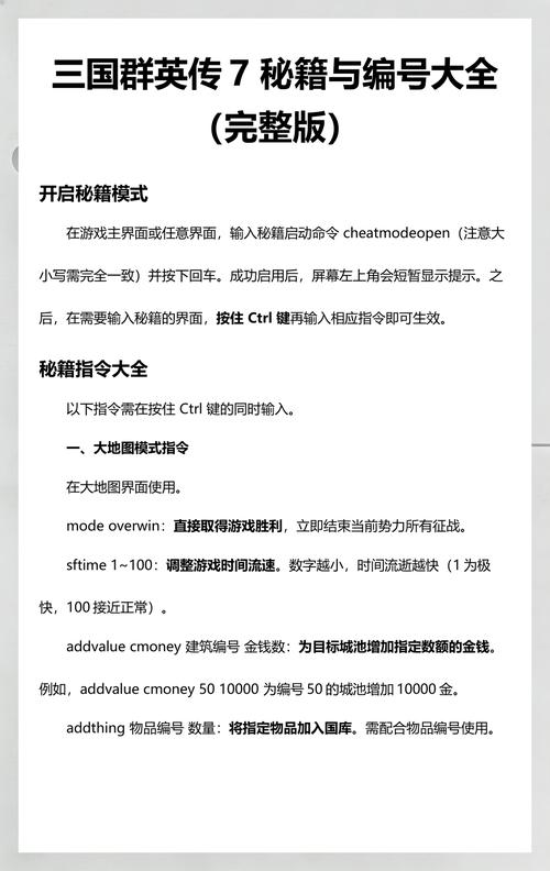 三国群英传7完整秘籍编码