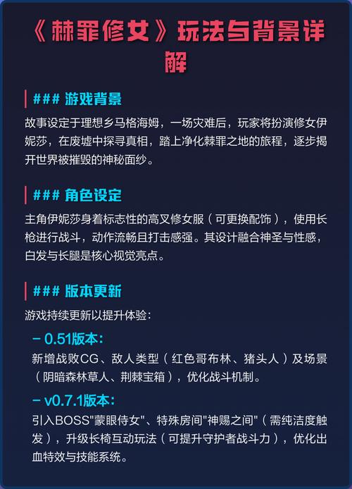 棘罪修女攻略