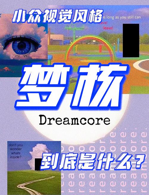 Dreamcore梦核下载