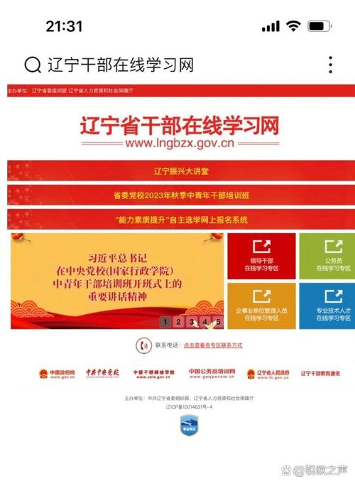 辽宁省干部在线学习网红包版赚红包版