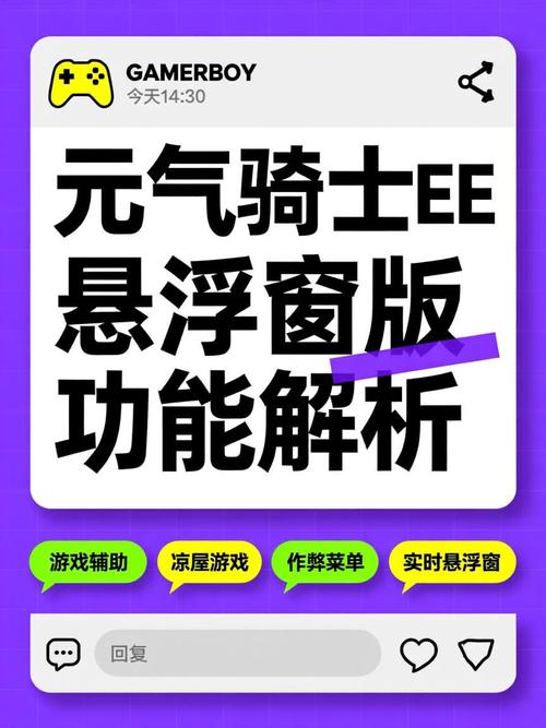 元气骑士内置ee悬浮窗修改器版本解锁版