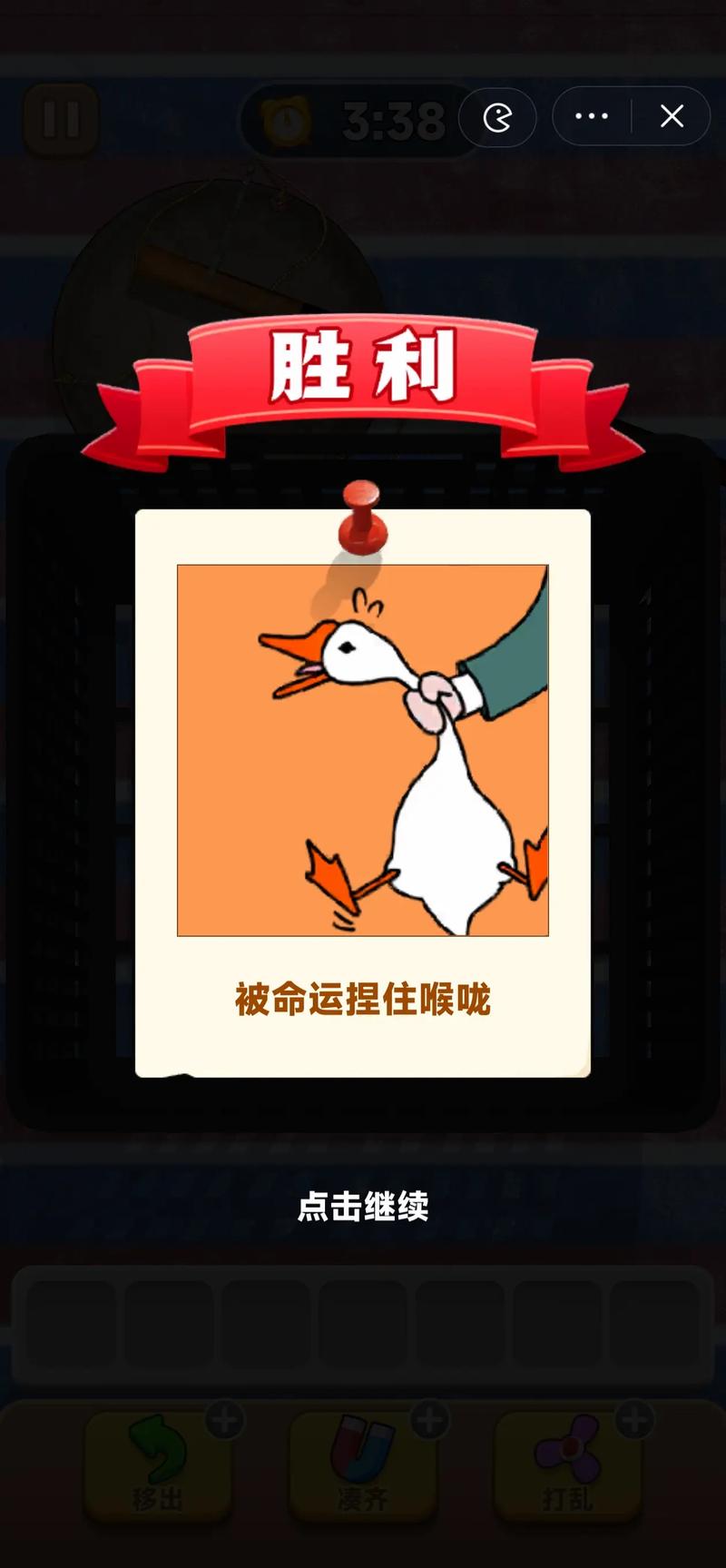 抓大鹅游戏脚本无限能量无广告版