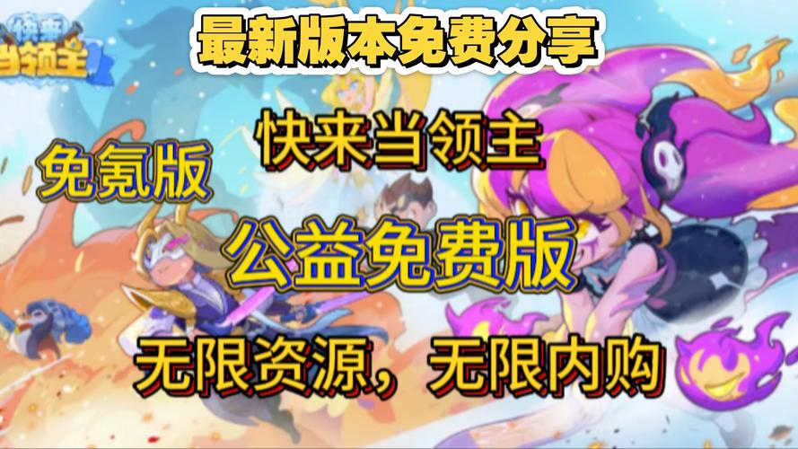 快来当领主破解版内置菜单无限能量无广告版