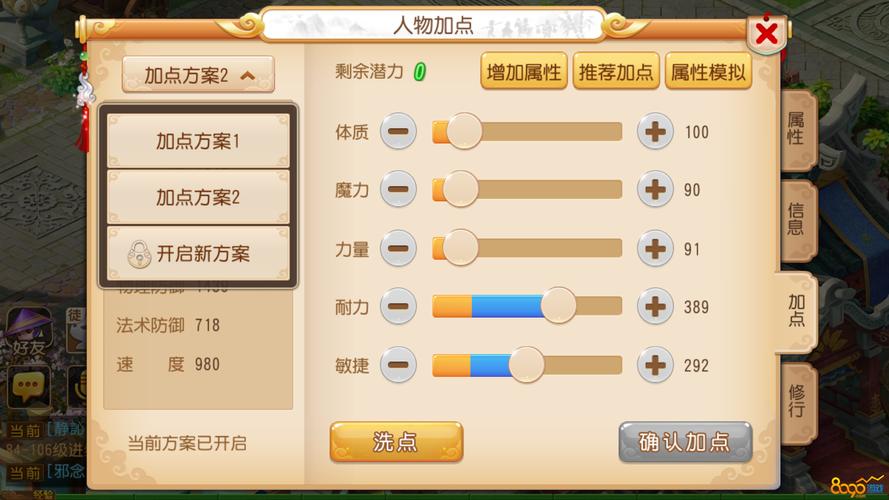 梦幻西游人物加点模拟器纯净版手机端（解锁版）