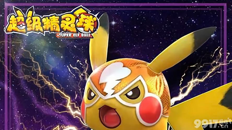 超级精灵球破解版无限点券全神兽满v攻略书
