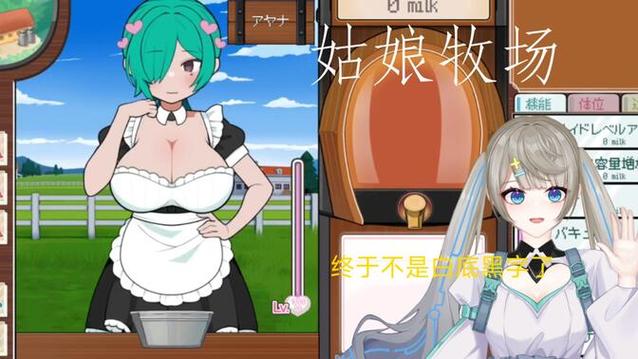 人娘牧场汉化版