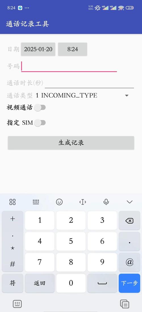 通话记录修改神器