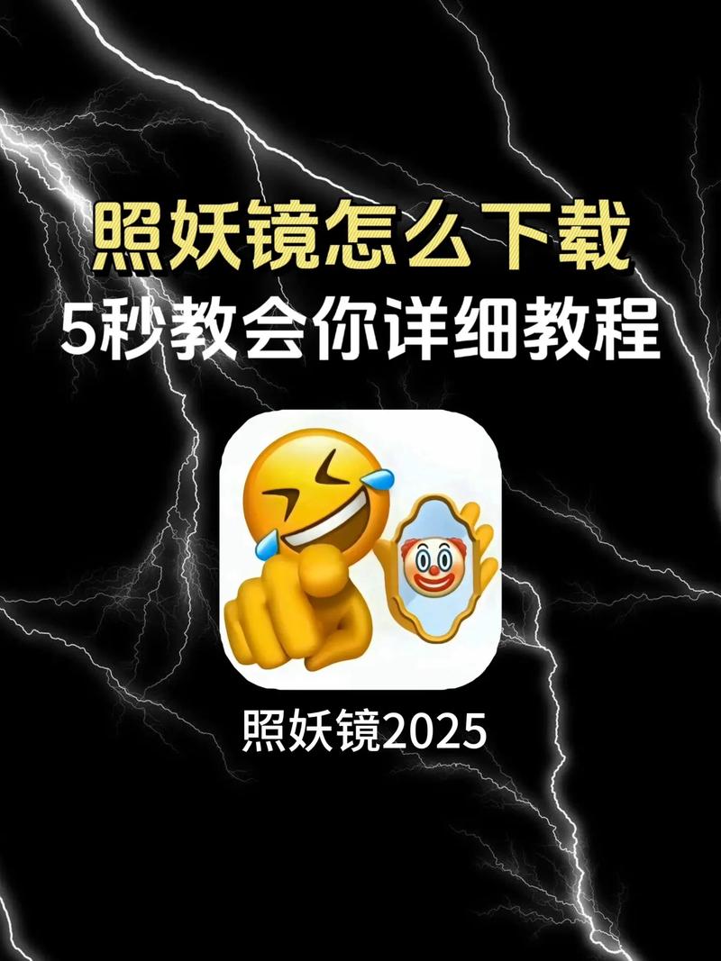 照妖镜版本下载