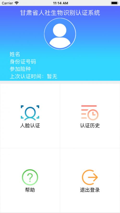 人社认证app下载