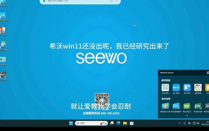 windows11希沃版模拟器