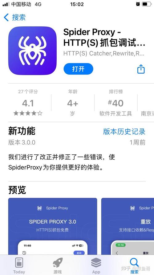 iOS抓包上号器