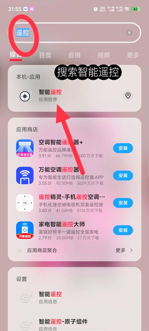 iQOO智能遥控下载安卓破解3G版