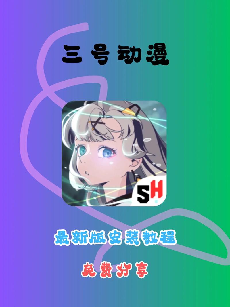 三号动漫官方正版入口正版
