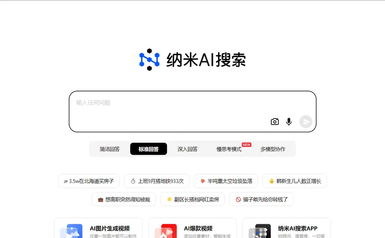 纳米ai官网入口手机版永久免费未删减