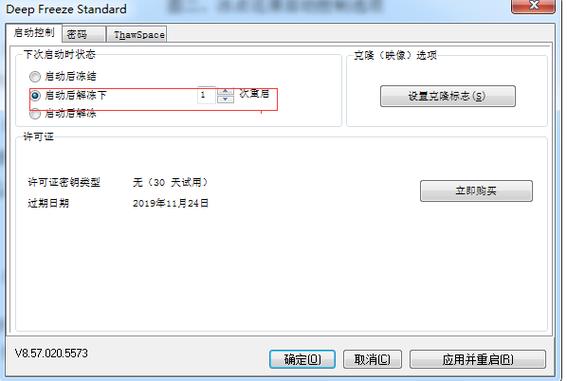 冰点还原永久密钥