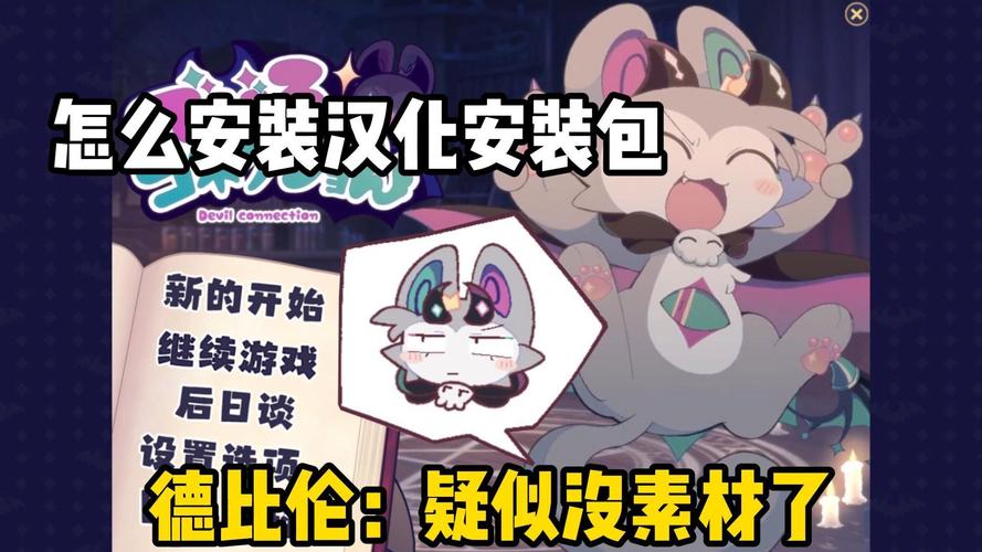 恶魔连结安装包
