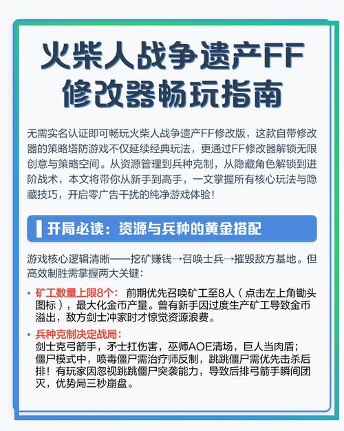 火柴人战争ff修改器魔改版2023赚钱版