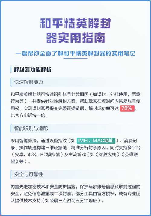 和平精英公益解封器安卓最新版