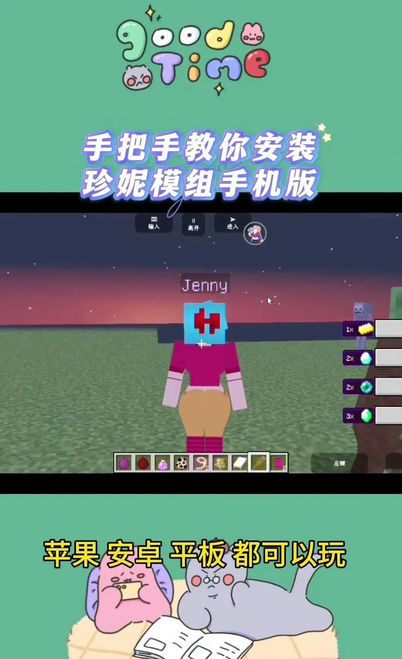 Jenny珍妮模组怎么下载