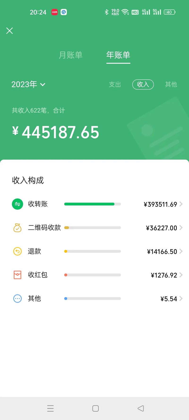 微信账单生成