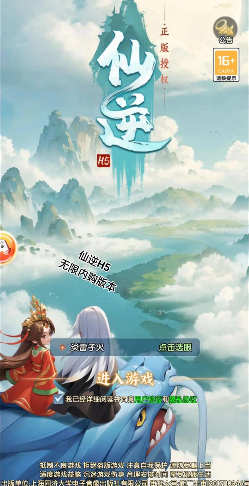 仙逆游戏官网无限能量破解版无弹窗版