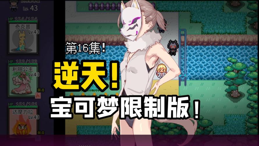 宝可梦限制版全cg画面无需付费版脸部特效安卓