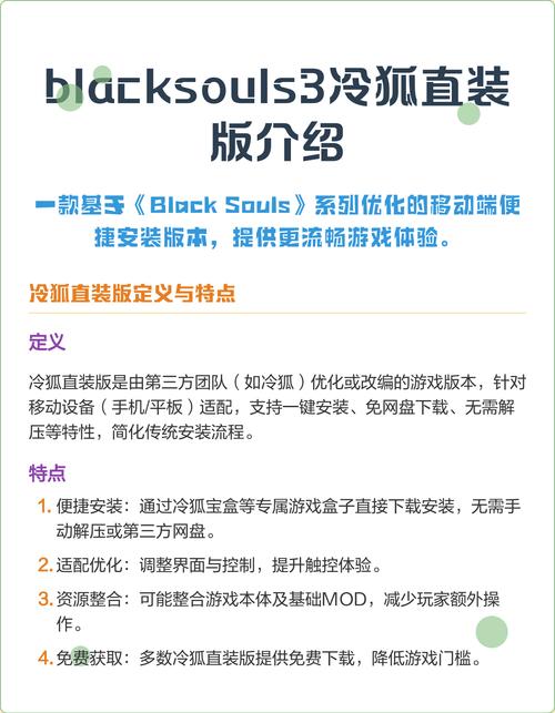 冷狐板blacksouls下载AI搜优化内置作弊菜单版
