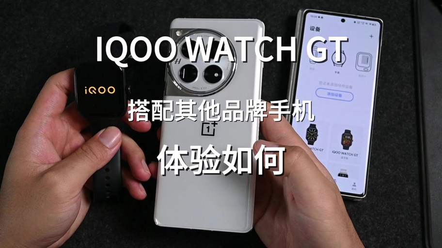 iQOOwatch蓝盒助手