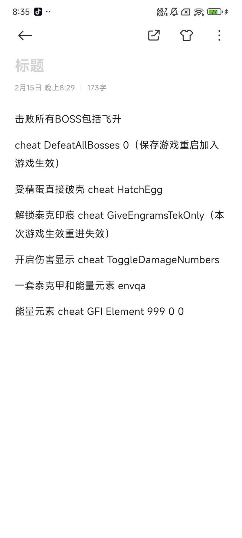方舟手游重制版代码大全