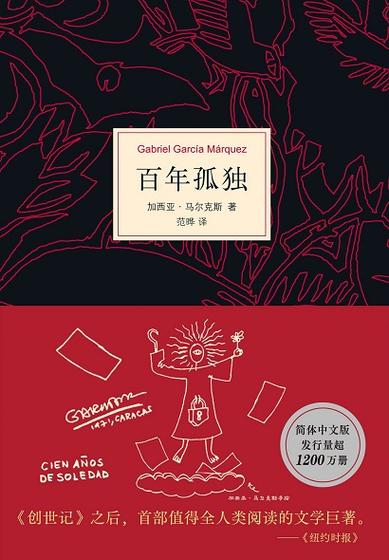 百年孤独pdf电子书免费看修改版无广告