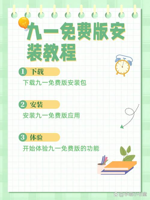九一软件安装教程