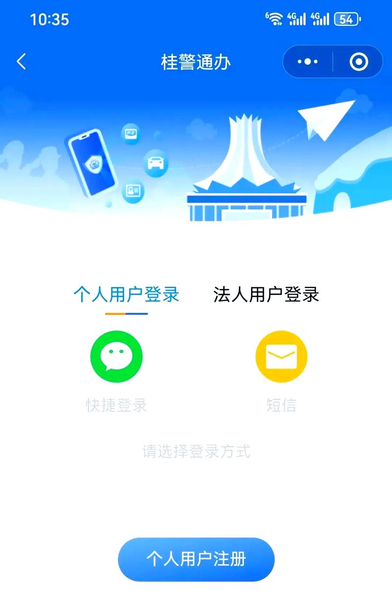 桂警通app官方免费下载