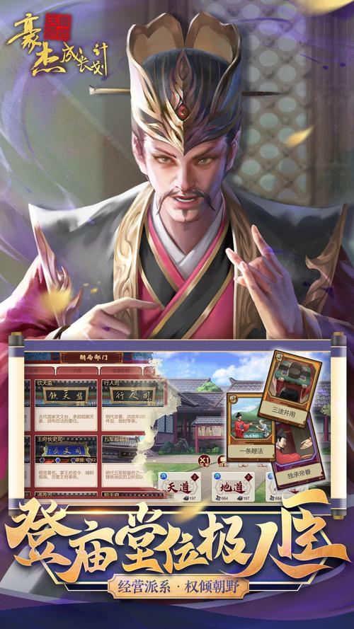 豪杰成长计划2破解版