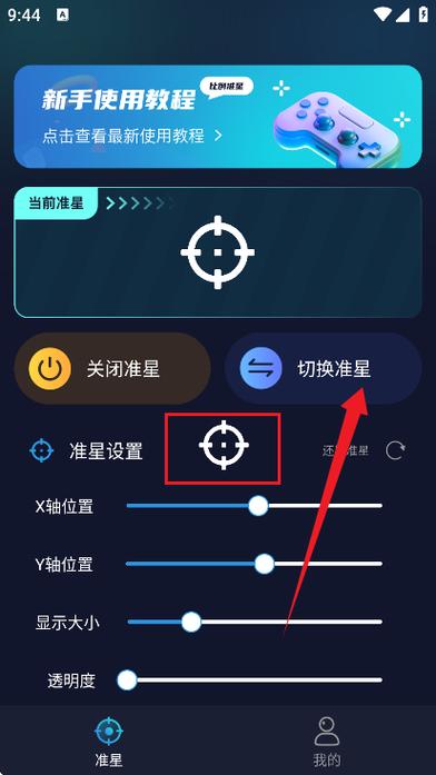 vivo自带准星辅助怎么开