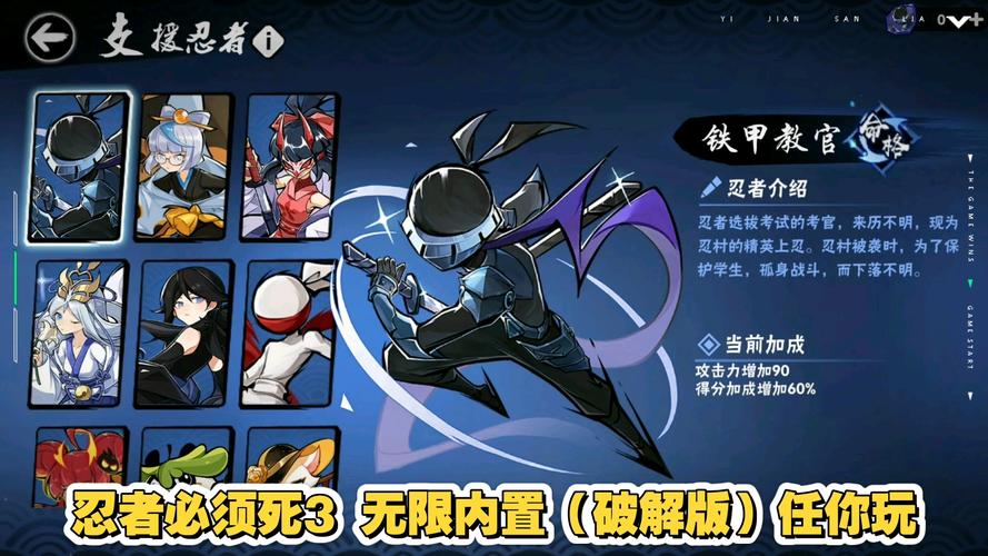 内置MOD破解版忍3
