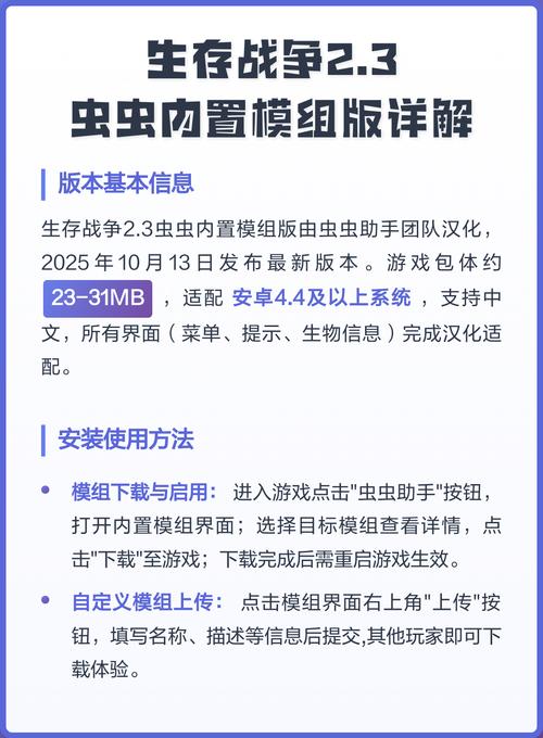 生存战争二虫虫助手内置模组下载