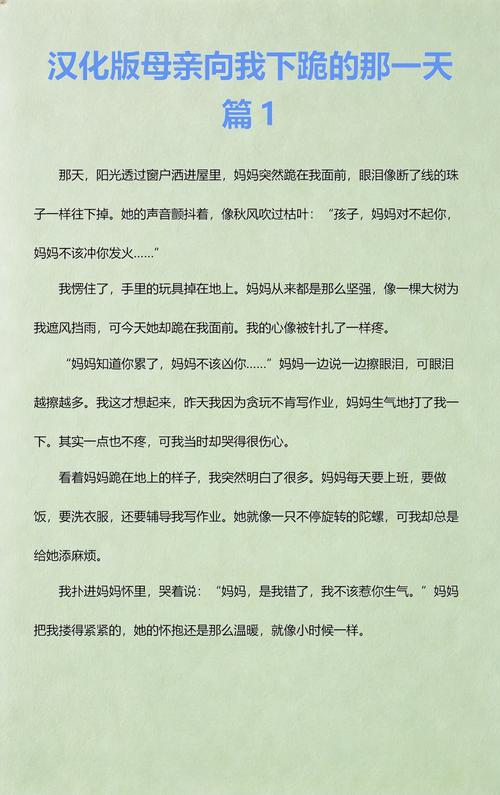 妈妈下跪那天安卓汉化版无限流量汉化版